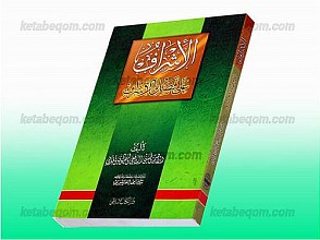 الاشراف علی فضل الاشرف