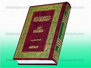 التفسیر المبین