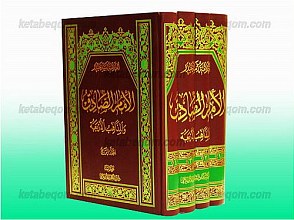 الامام الصادق (علیه السلام) و المذاهب الاربعه (4جلدی)