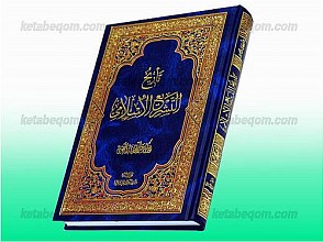 تاریخ التشریع  الاسلامی