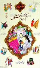 قصه های قرآنی 1  آفرینش فرشتگان