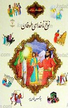 قصه های قرآنی7 نوح ناخدای طوفان