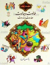 قصه های قرآنی 24 طالوت و جالوت و هاروت و مالوت