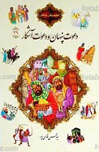 قصه های قرآنی 39 دعوت پنهان و دعوت آشکار