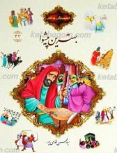 قصه های قرآنی 43 بهترین پیشوا
