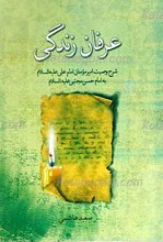 عرفان زندگی