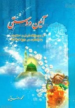 آئین دوستی