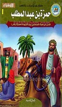 سلسله خیر الاصحاب و التابعین الأوفیاء 1 ـ حمزه بن عبدالمطلب