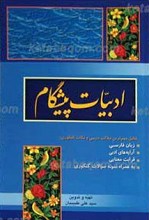 ادبیات پیشگام