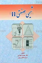شیمی صنعتی 2