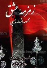 یادگار علوی ـ مجموعه اشعار مذهبی