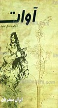 آوات