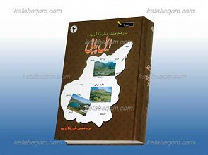 ایل پاپی1 ( جلد چهارم)