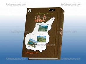 ایل پاپی2 ( جلد پنجم)