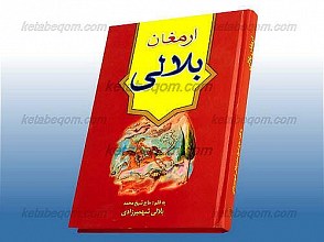 ارمغان بلالی
