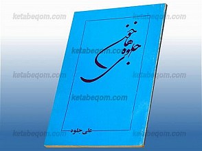 جلوه های خون