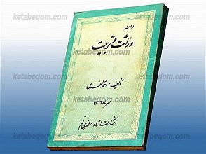 رابطه وراثت و تربیت