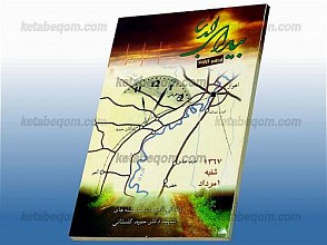 بیداری ابدی (زندگی نامه و دست نوشته های شهید دکتر حمید گلستانی)