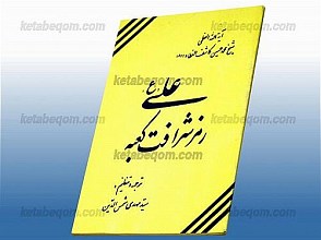 علی (علیه السلام) رمز شرافت کعبه