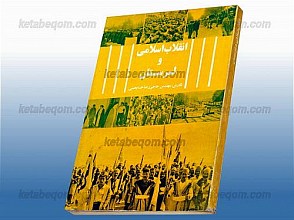 انقلاب اسلامی و لرستان