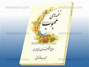 نغمه های محبوب