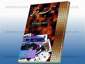 تهاجم فرهنگی و راه مبارزه با آنها