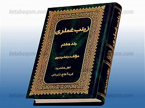 زینب غملری