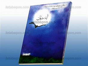 آینه عرفان