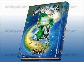 رسالت جهانی حضرت مهدی (عج)
