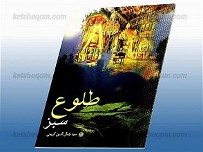 طلوع سبز