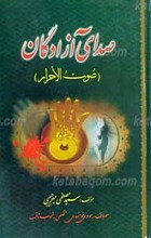 صدای آزادگان