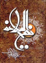 ترجمه نهج البلاغه