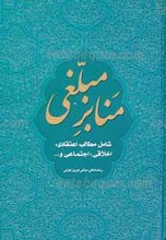 منابر مبلغی