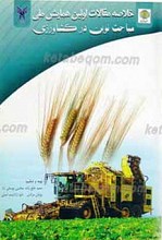 مباحث نوین کشاورزی