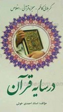 در سایه قرآن