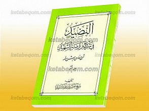 النّضید فی شرح روضه الشهید (شرح فارسی بر شرح لمعه) الجهاد، الکفارات، النذر (جلد 8)