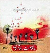 رد نگاهت راه آسمان