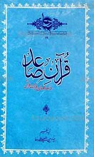 قرآن صاعد