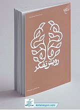 رویش تفکر