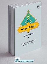 طریق العبودیه راه اطاعت و بندگی