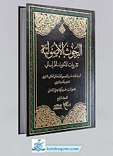 کتاب البحوث الاصولیه - دوره 4 جلدی