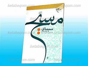 سیمای مسیح (علیه السلام)
