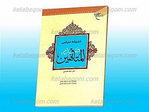 اندیشه سیاسی صدر المتألهین