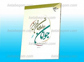 جوانان در طوفان غرایز