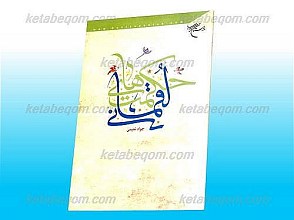 حکمت های لقمانی