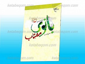 بانوی مهتاب (مجموعه داستان)