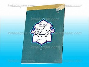 نگاهی کوتاه به زندگی زینب کبری (علیها سلام)