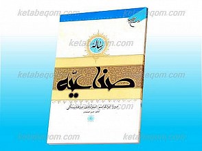 رساله صناعیه