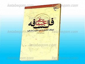 فلسفه اجتماعی (رویکرد تطبیقی آرا، ابن خندون و منتسکیو)