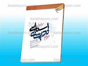 دوام اندیشه سیاسی در ایران (ارزیابی تحلیلی نظریه زوال اندیشه سیاسی)